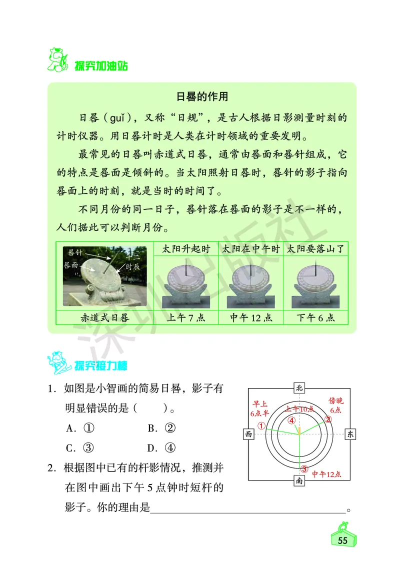 《知识与能力训练&middot;科学》23春科学3年级下册（教科版）_三年级上下册资料_小学三年级学习资料-25年更新版_3-10、小学三年级科学下册_教科版_电子册类