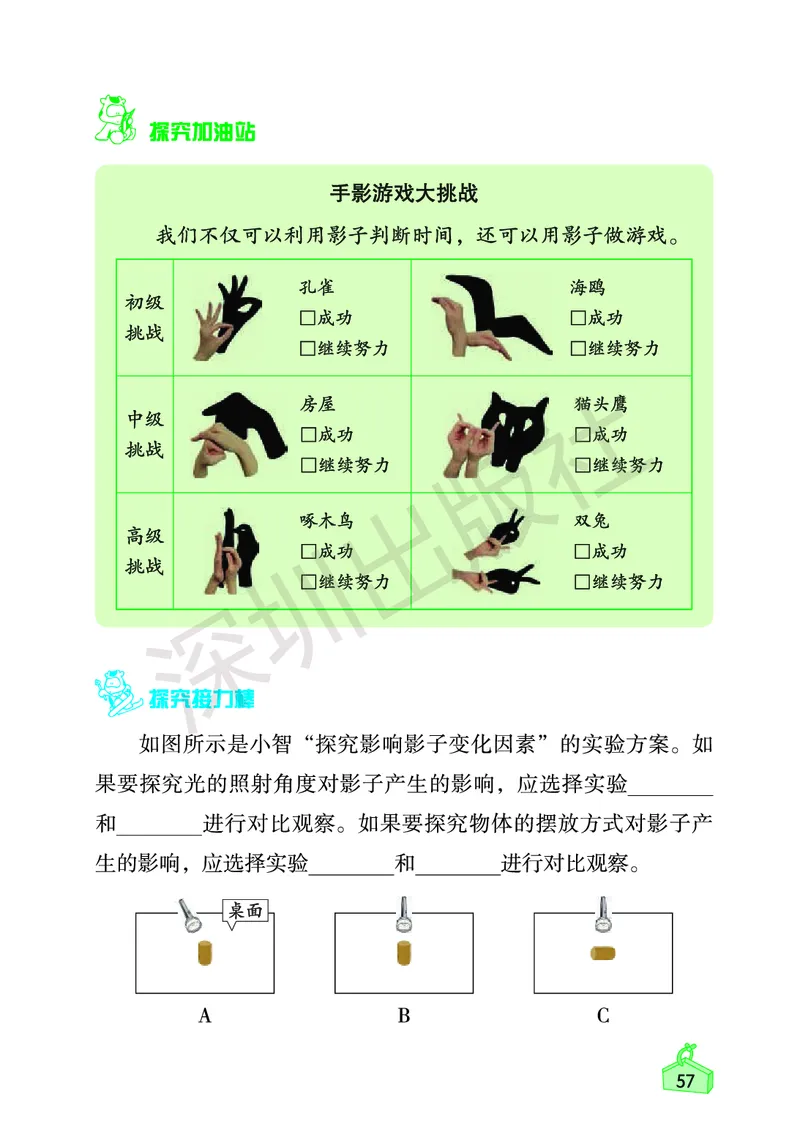 《知识与能力训练&middot;科学》23春科学3年级下册（教科版）_三年级上下册资料_小学三年级学习资料-25年更新版_3-10、小学三年级科学下册_教科版_电子册类