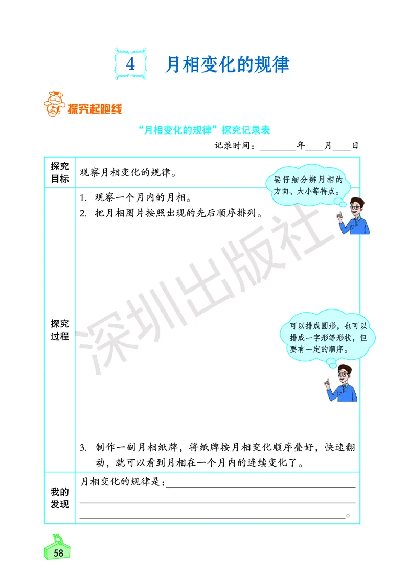 《知识与能力训练&middot;科学》23春科学3年级下册（教科版）_三年级上下册资料_小学三年级学习资料-25年更新版_3-10、小学三年级科学下册_教科版_电子册类