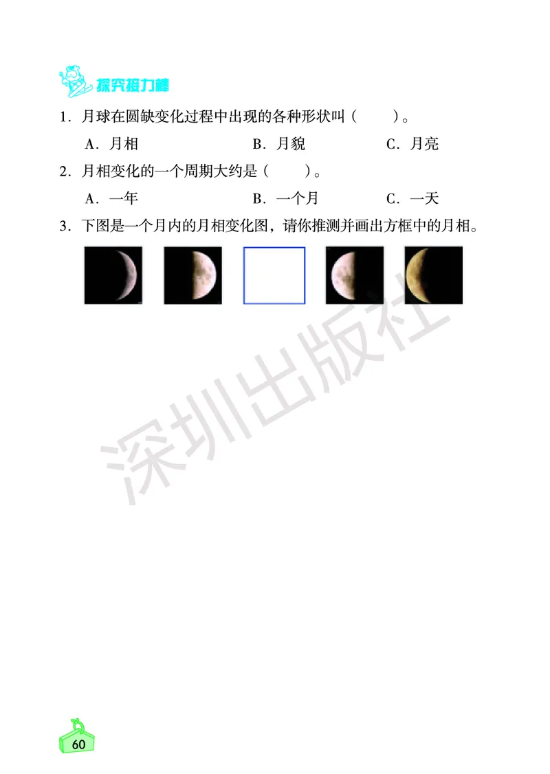 《知识与能力训练&middot;科学》23春科学3年级下册（教科版）_三年级上下册资料_小学三年级学习资料-25年更新版_3-10、小学三年级科学下册_教科版_电子册类