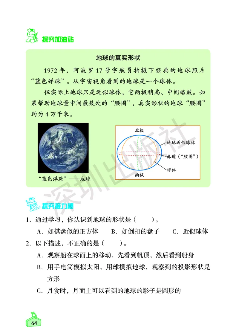《知识与能力训练&middot;科学》23春科学3年级下册（教科版）_三年级上下册资料_小学三年级学习资料-25年更新版_3-10、小学三年级科学下册_教科版_电子册类