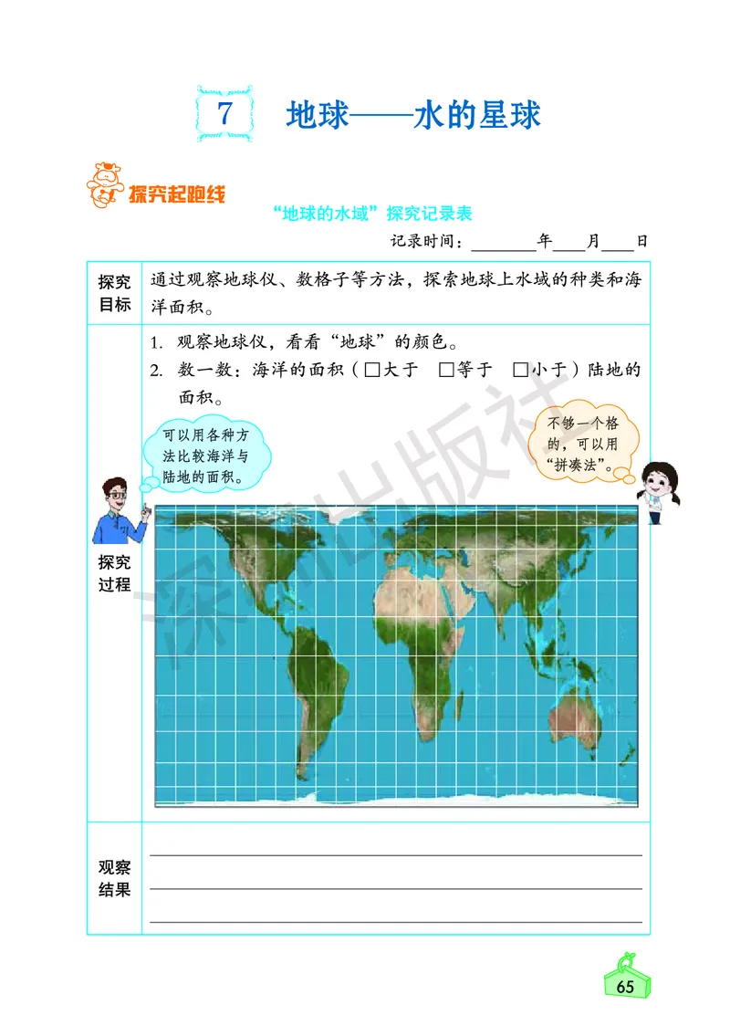 《知识与能力训练&middot;科学》23春科学3年级下册（教科版）_三年级上下册资料_小学三年级学习资料-25年更新版_3-10、小学三年级科学下册_教科版_电子册类