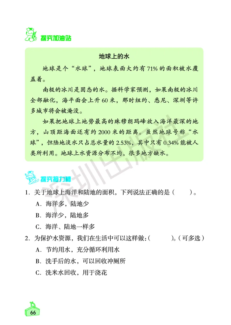 《知识与能力训练&middot;科学》23春科学3年级下册（教科版）_三年级上下册资料_小学三年级学习资料-25年更新版_3-10、小学三年级科学下册_教科版_电子册类