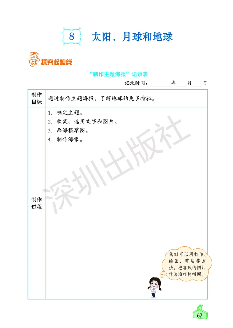 《知识与能力训练&middot;科学》23春科学3年级下册（教科版）_三年级上下册资料_小学三年级学习资料-25年更新版_3-10、小学三年级科学下册_教科版_电子册类