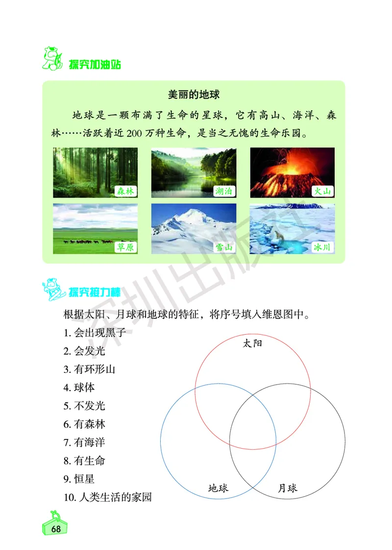 《知识与能力训练&middot;科学》23春科学3年级下册（教科版）_三年级上下册资料_小学三年级学习资料-25年更新版_3-10、小学三年级科学下册_教科版_电子册类