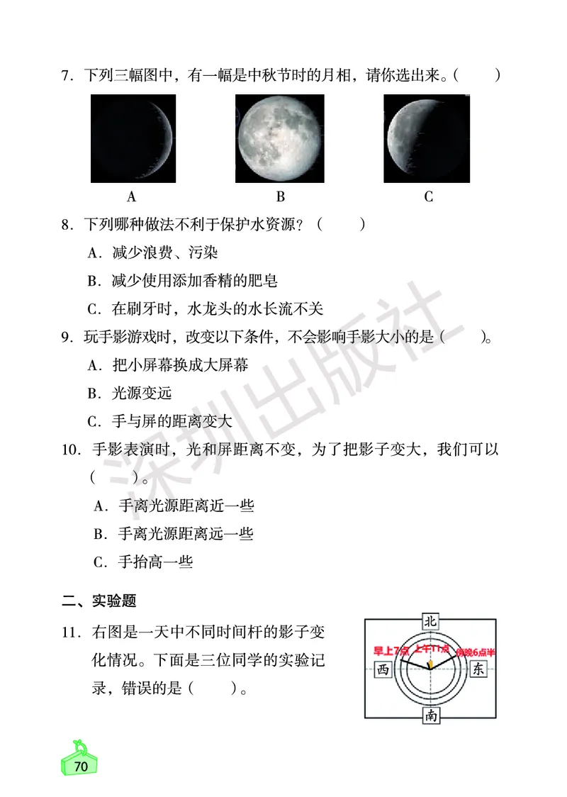 《知识与能力训练&middot;科学》23春科学3年级下册（教科版）_三年级上下册资料_小学三年级学习资料-25年更新版_3-10、小学三年级科学下册_教科版_电子册类