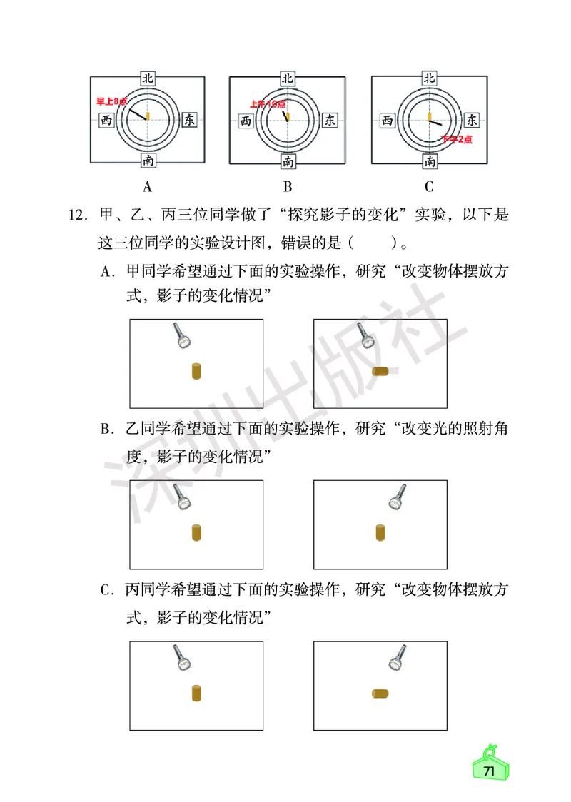 《知识与能力训练&middot;科学》23春科学3年级下册（教科版）_三年级上下册资料_小学三年级学习资料-25年更新版_3-10、小学三年级科学下册_教科版_电子册类