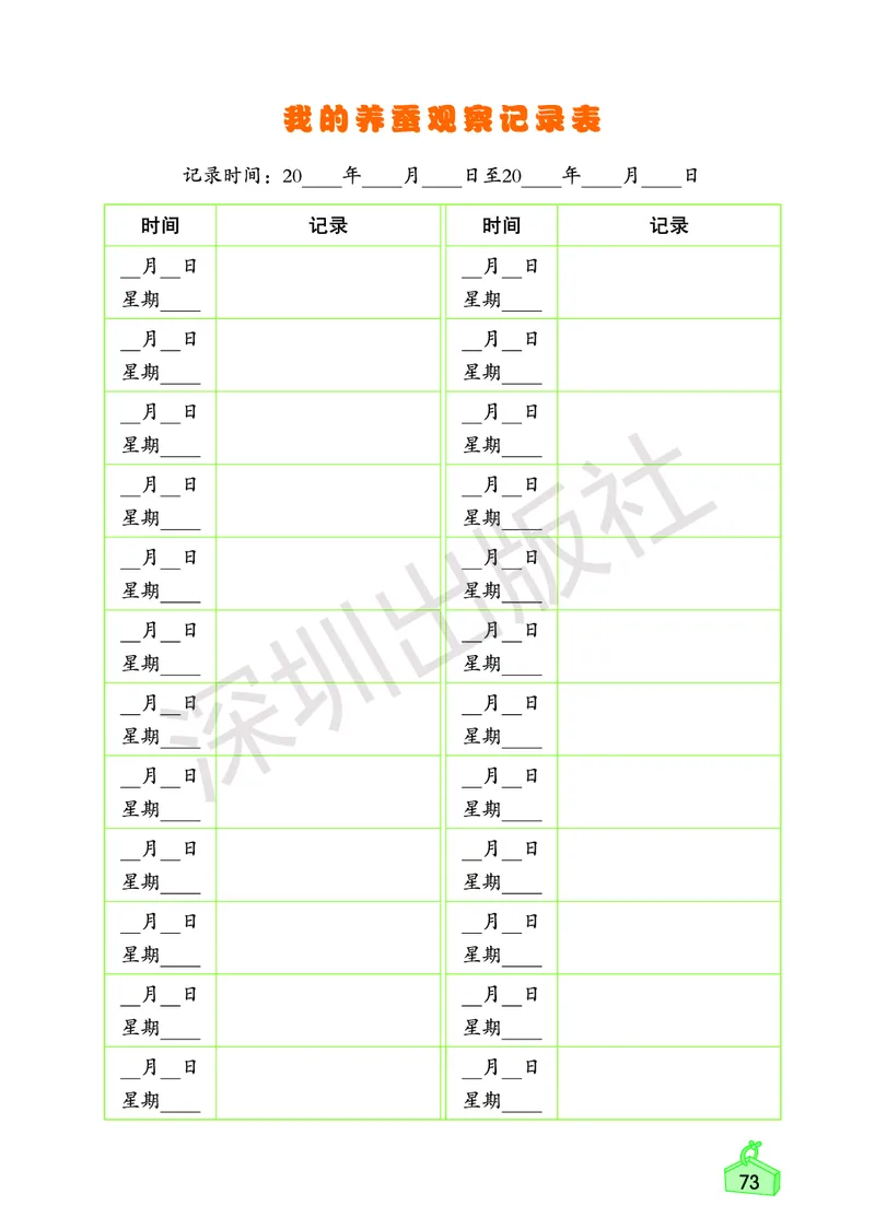 《知识与能力训练&middot;科学》23春科学3年级下册（教科版）_三年级上下册资料_小学三年级学习资料-25年更新版_3-10、小学三年级科学下册_教科版_电子册类