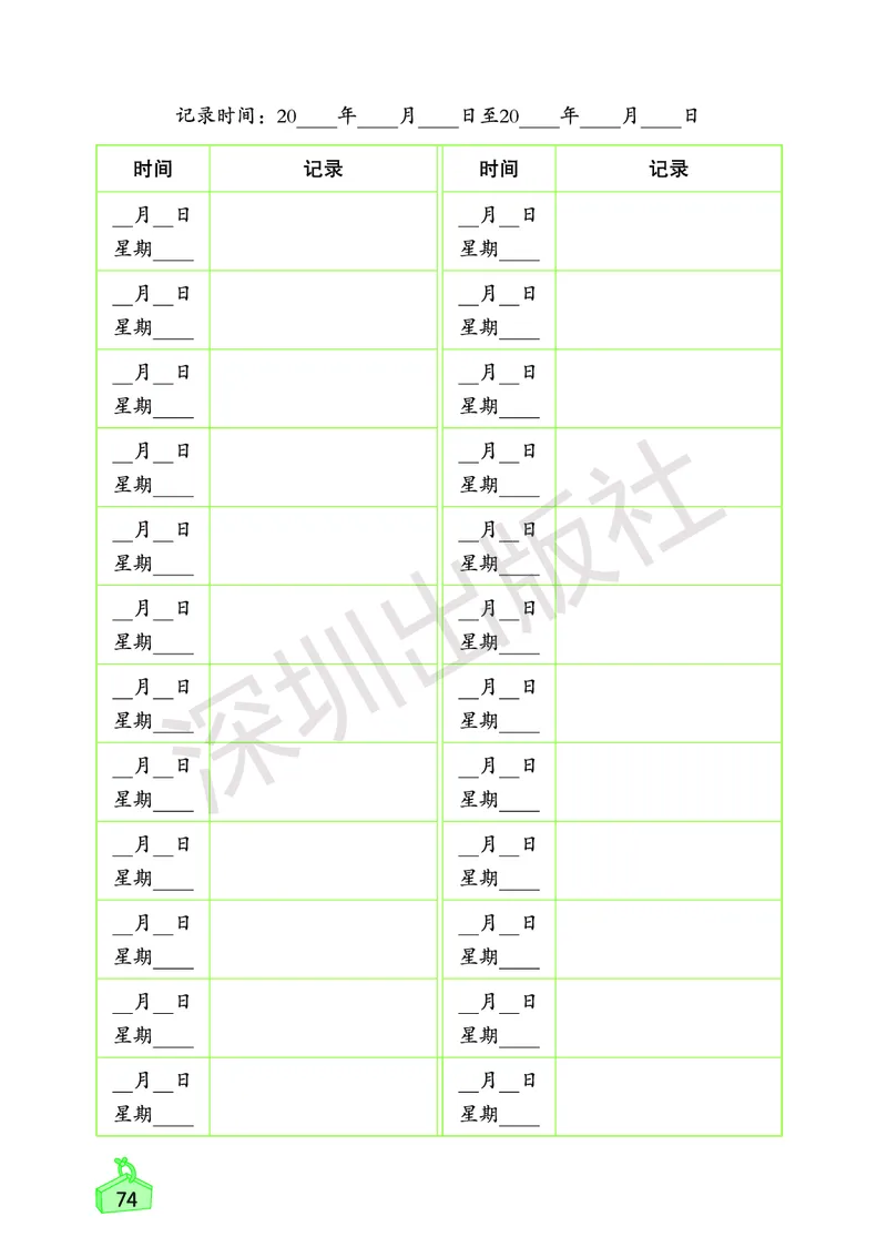 《知识与能力训练&middot;科学》23春科学3年级下册（教科版）_三年级上下册资料_小学三年级学习资料-25年更新版_3-10、小学三年级科学下册_教科版_电子册类