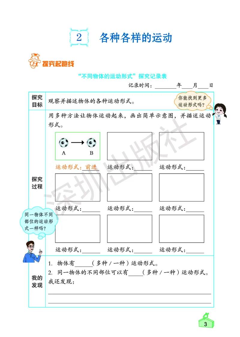 《知识与能力训练&middot;科学》23春科学3年级下册（教科版）_三年级上下册资料_小学三年级学习资料-25年更新版_3-10、小学三年级科学下册_教科版_电子册类