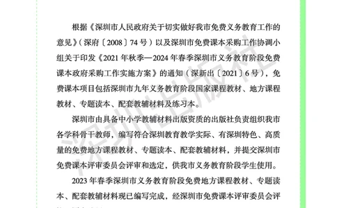 《知识与能力训练&middot;科学》23春科学3年级下册（教科版）_三年级上下册资料_小学三年级学习资料-25年更新版_3-10、小学三年级科学下册_教科版_电子册类
