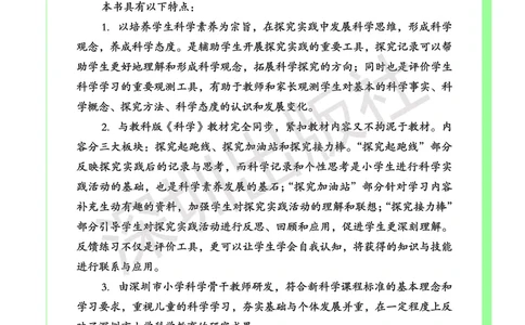 《知识与能力训练&middot;科学》23春科学3年级下册（教科版）_三年级上下册资料_小学三年级学习资料-25年更新版_3-10、小学三年级科学下册_教科版_电子册类