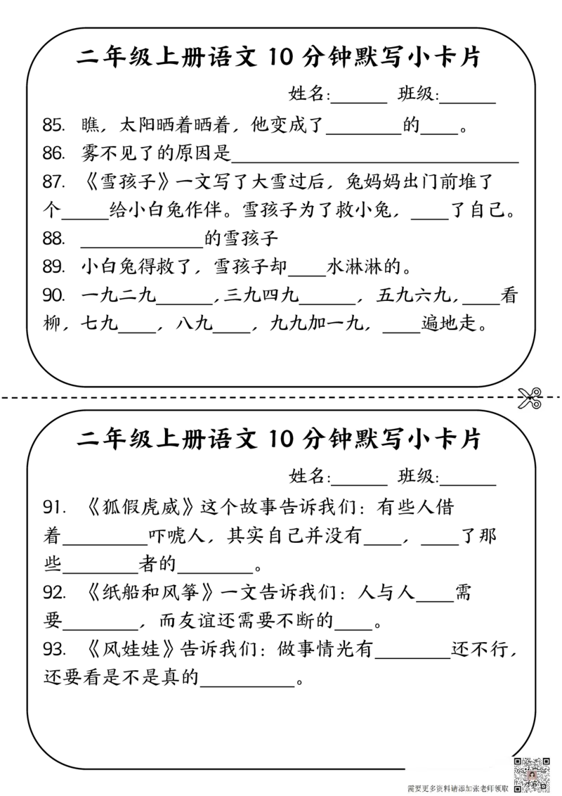 二年级上册语文10分钟默写小卡片_二年级上下册资料_二年级上册小红书同款资料_二年级