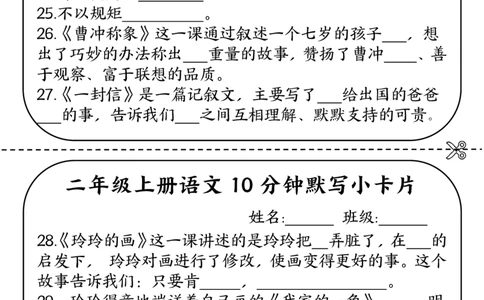 二年级上册语文10分钟默写小卡片_二年级上下册资料_二年级上册小红书同款资料_二年级