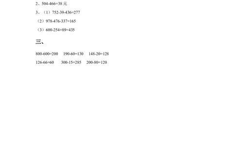 二年级下册数学一课一练-《两、三位数的加法和减法》2-苏教版_二年级上下册资料_二年级语数英上下册学习资料_3-7-4、小学二年级数学下册_苏教版_2、同步练习