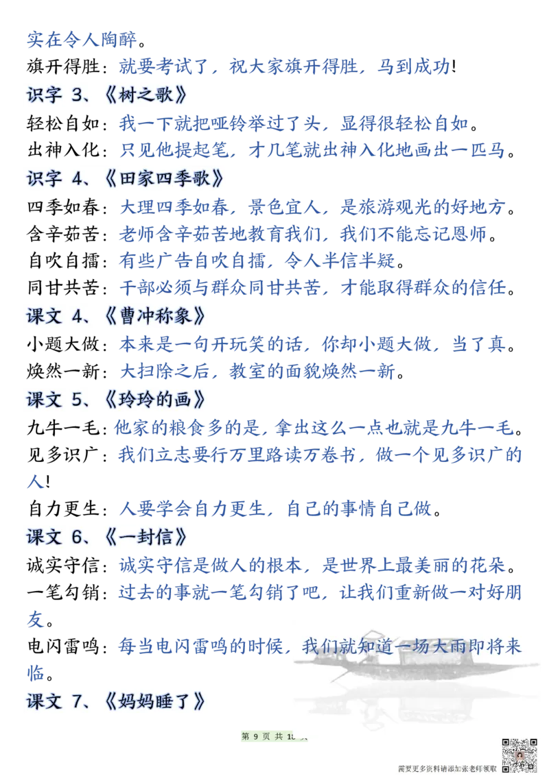 二年级上册语文期末知识点汇总总复习_二年级上下册资料_二年级上册小红书同款资料_二年级