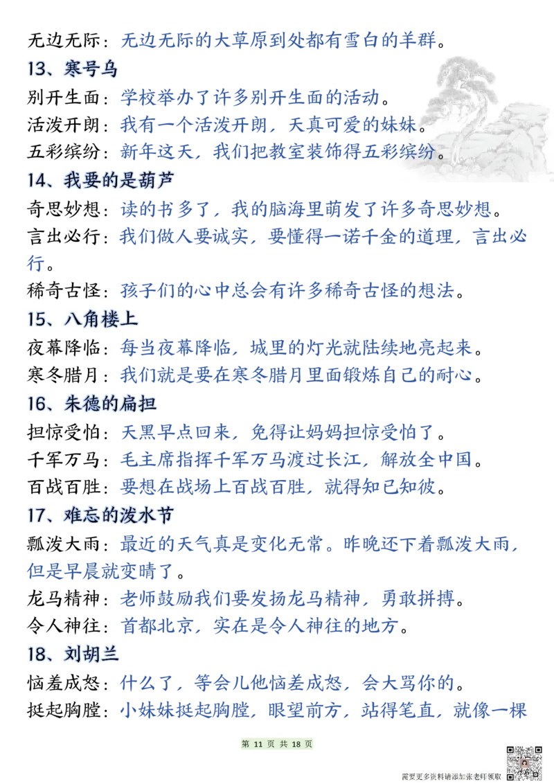 二年级上册语文期末知识点汇总总复习_二年级上下册资料_二年级上册小红书同款资料_二年级