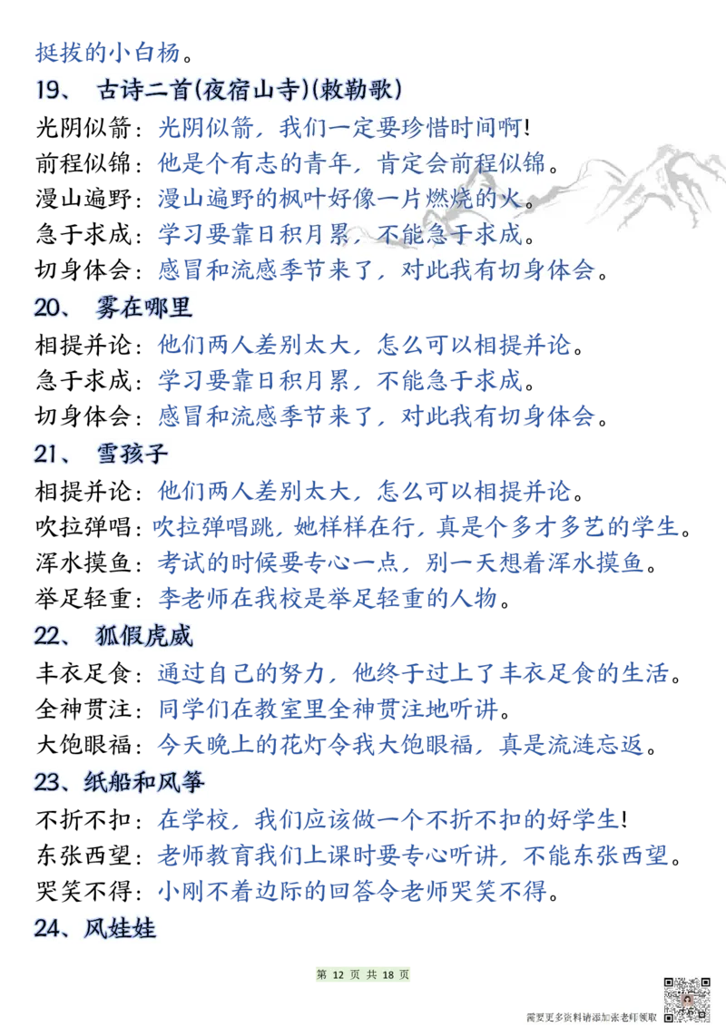二年级上册语文期末知识点汇总总复习_二年级上下册资料_二年级上册小红书同款资料_二年级