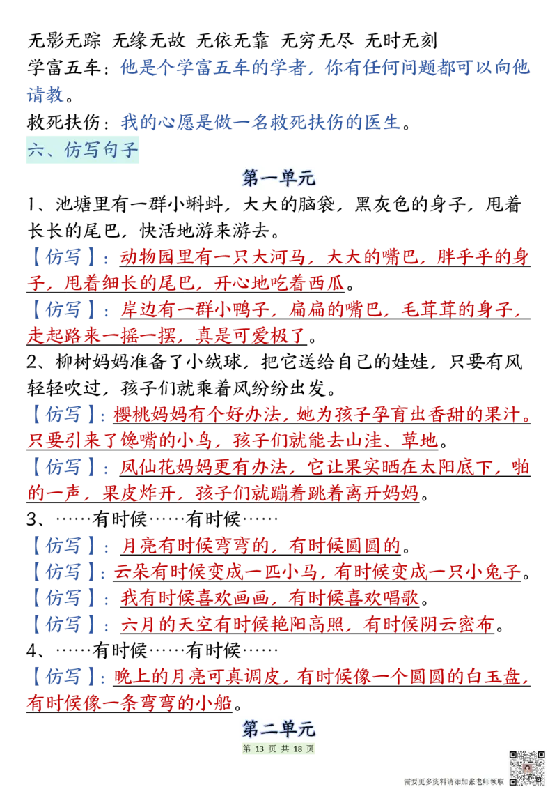 二年级上册语文期末知识点汇总总复习_二年级上下册资料_二年级上册小红书同款资料_二年级