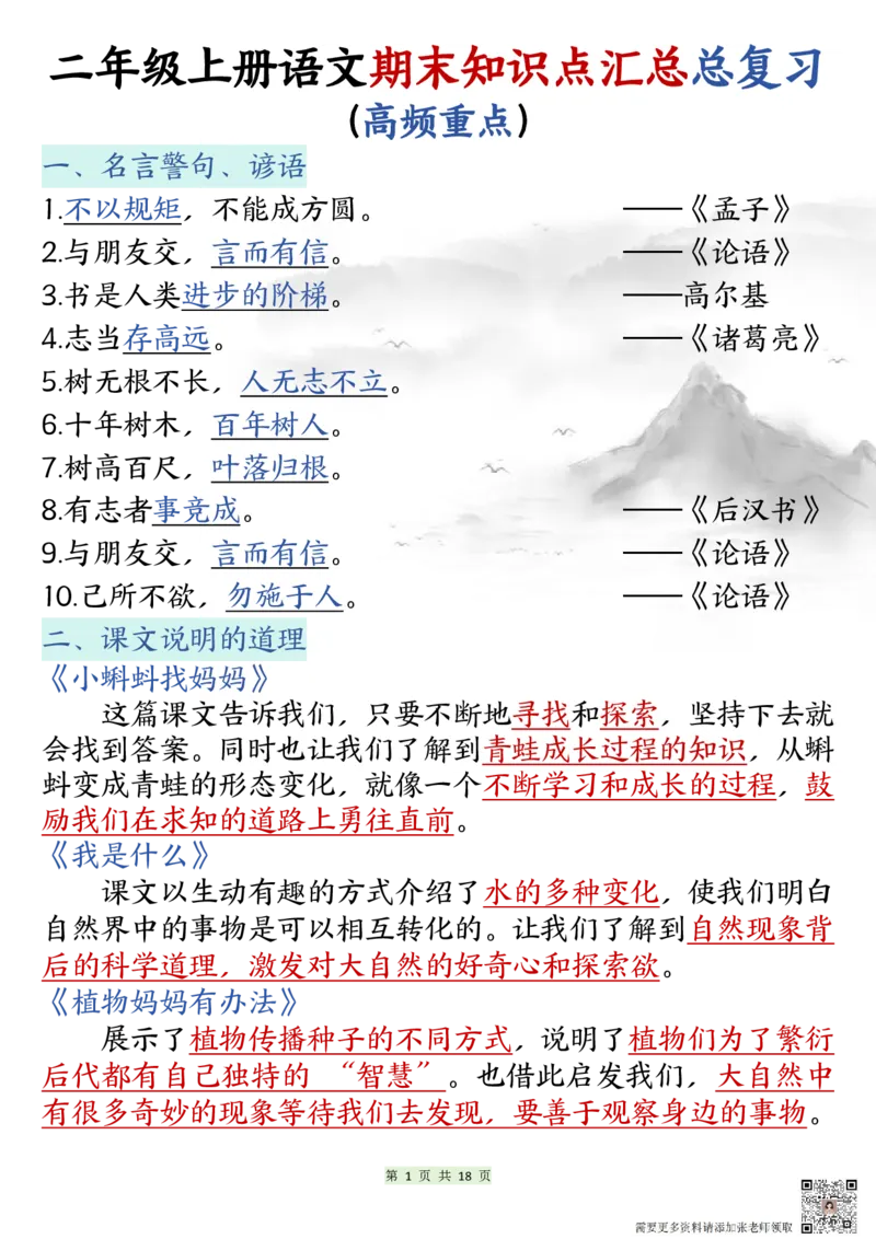 二年级上册语文期末知识点汇总总复习_二年级上下册资料_二年级上册小红书同款资料_二年级