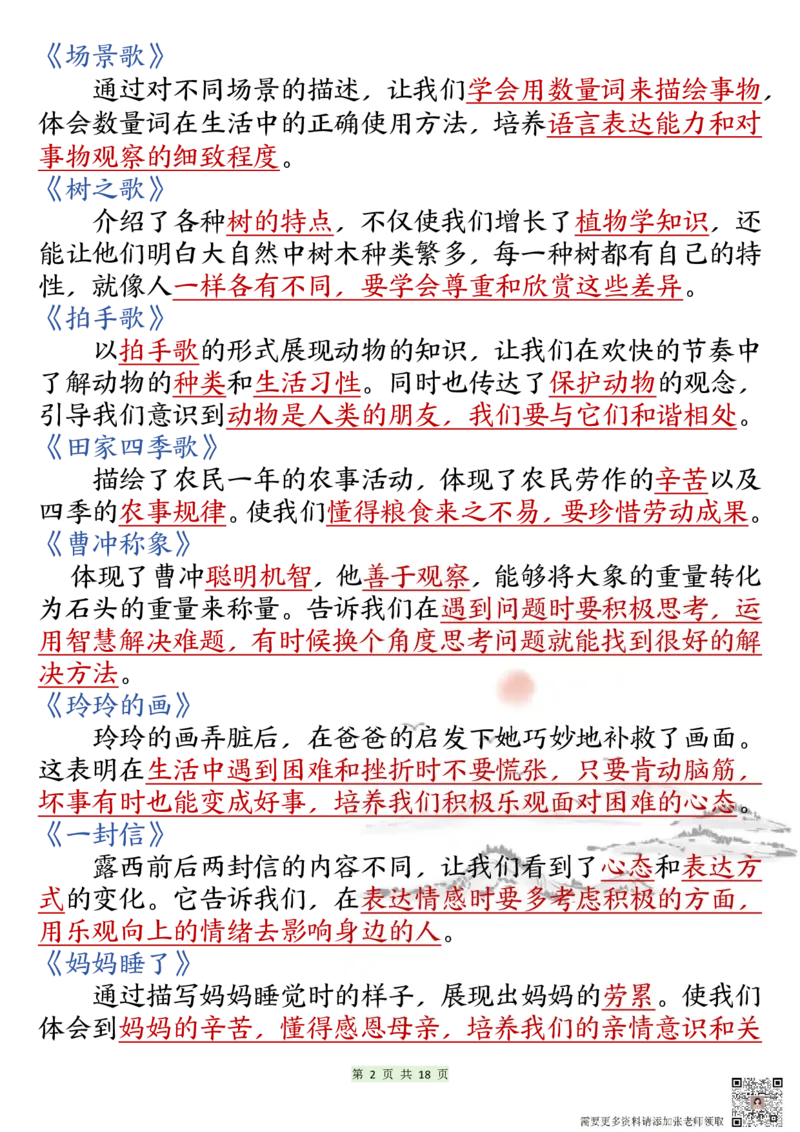 二年级上册语文期末知识点汇总总复习_二年级上下册资料_二年级上册小红书同款资料_二年级