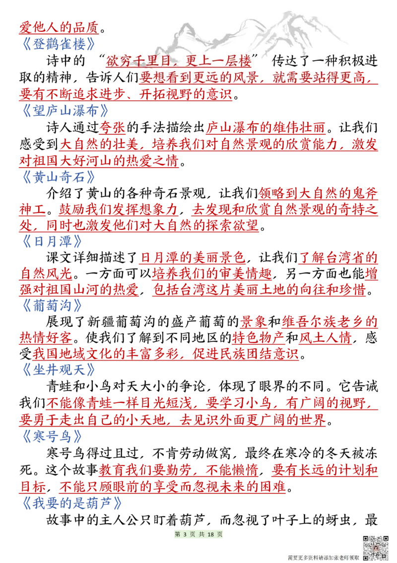 二年级上册语文期末知识点汇总总复习_二年级上下册资料_二年级上册小红书同款资料_二年级