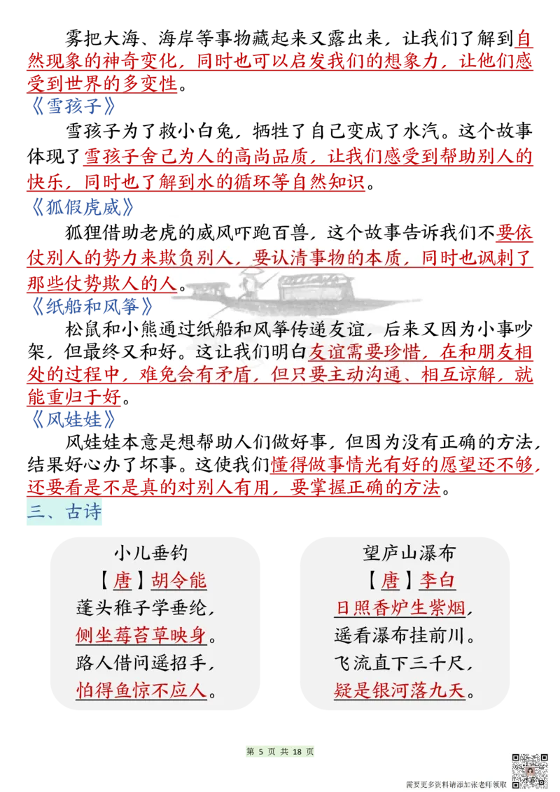二年级上册语文期末知识点汇总总复习_二年级上下册资料_二年级上册小红书同款资料_二年级