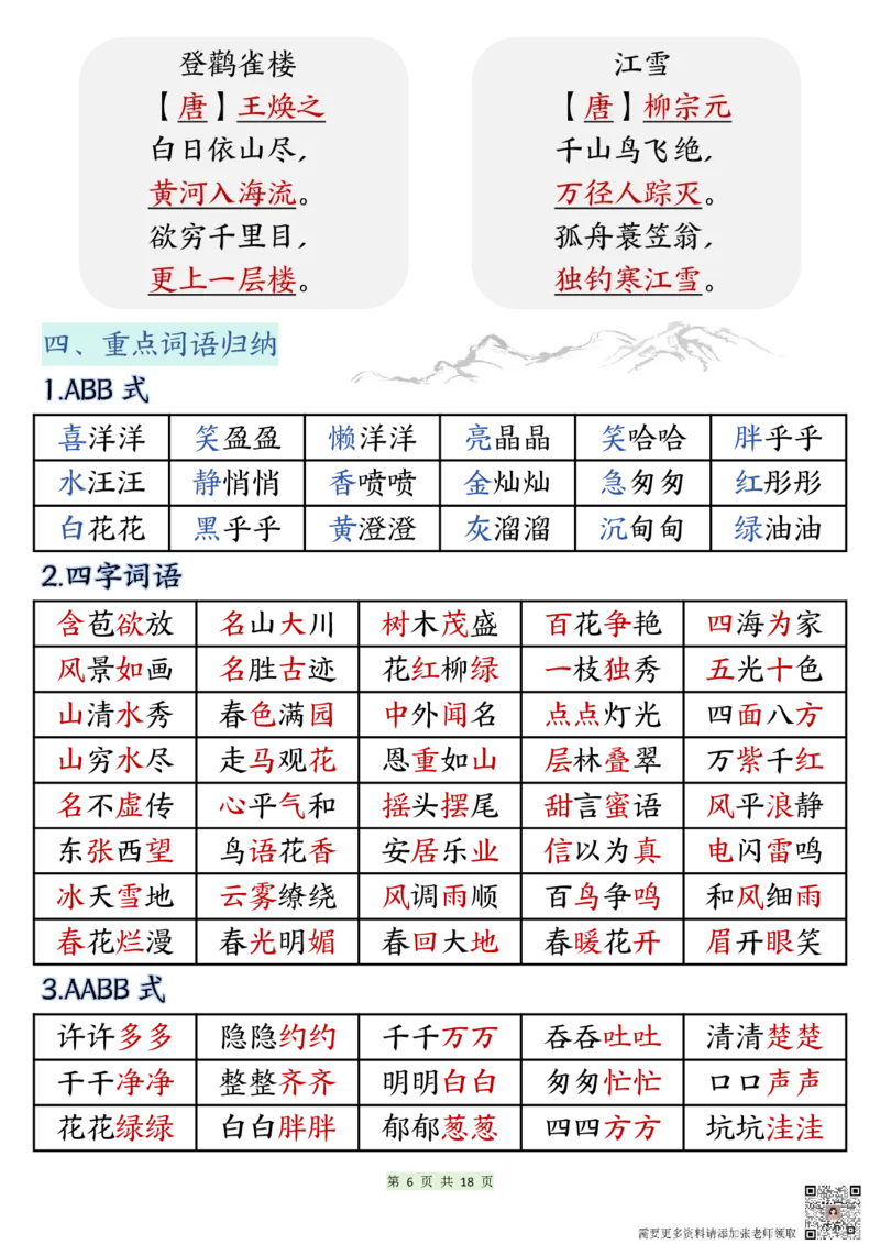 二年级上册语文期末知识点汇总总复习_二年级上下册资料_二年级上册小红书同款资料_二年级