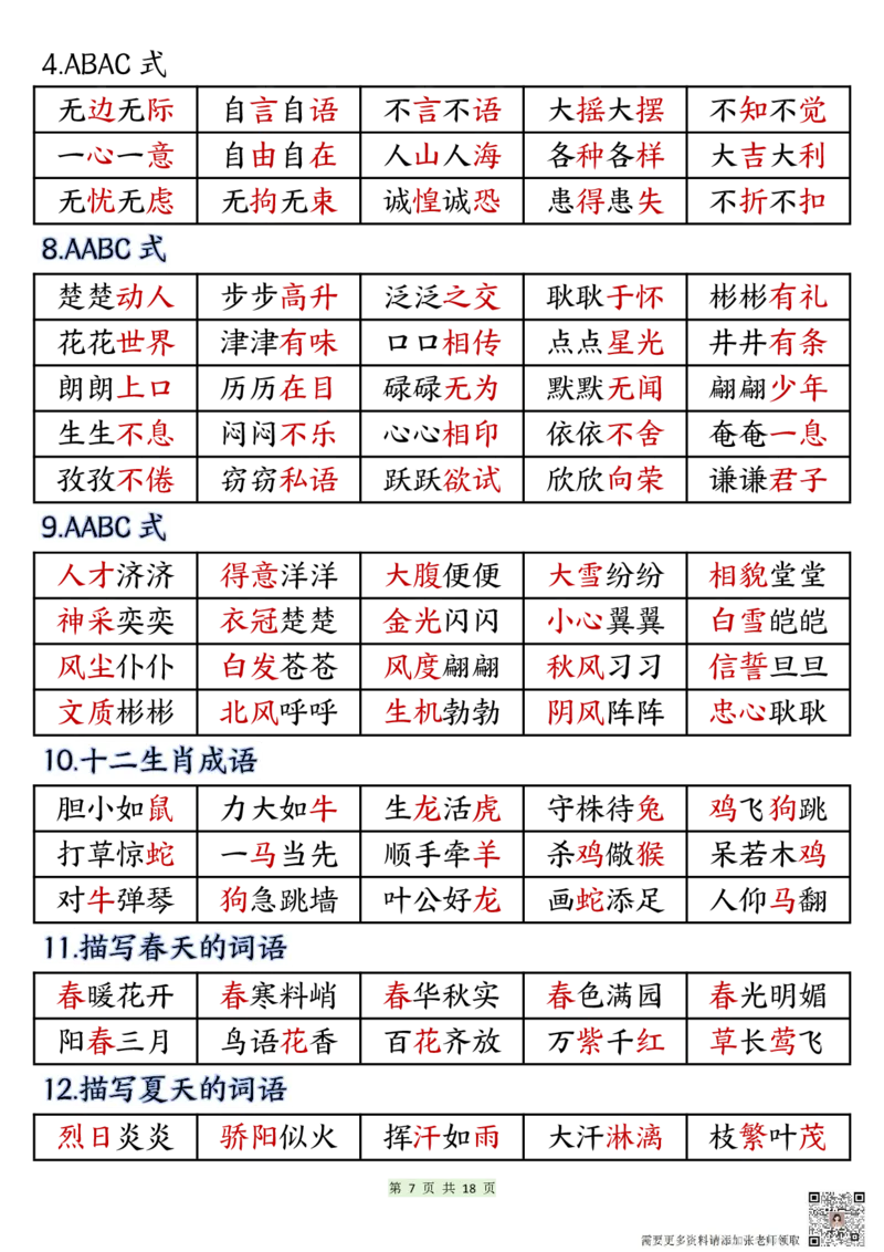二年级上册语文期末知识点汇总总复习_二年级上下册资料_二年级上册小红书同款资料_二年级