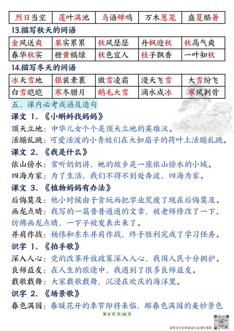 二年级上册语文期末知识点汇总总复习_二年级上下册资料_二年级上册小红书同款资料_二年级