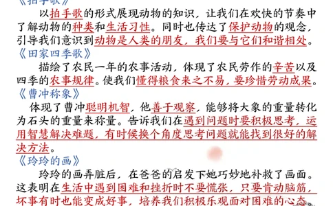 二年级上册语文期末知识点汇总总复习_二年级上下册资料_二年级上册小红书同款资料_二年级