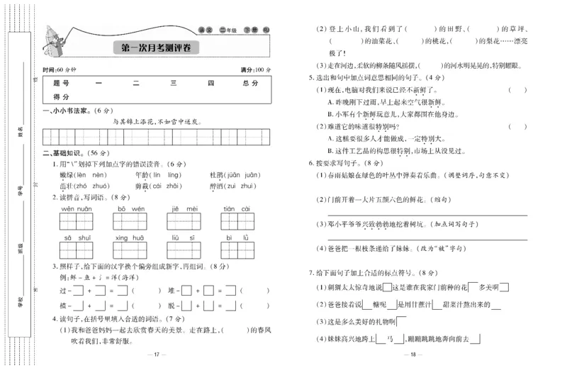 《知识梳理大考卷》语文2年级下册（RJ）_二年级上下册资料_小学二年级学习资料-25年更新版_2-02、小学二年级语文下册_2-2-2、练习题、作业、试题、试卷_电子册类