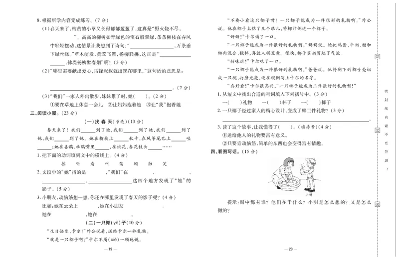 《知识梳理大考卷》语文2年级下册（RJ）_二年级上下册资料_小学二年级学习资料-25年更新版_2-02、小学二年级语文下册_2-2-2、练习题、作业、试题、试卷_电子册类