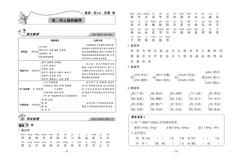 《知识梳理大考卷》语文2年级下册（RJ）_二年级上下册资料_小学二年级学习资料-25年更新版_2-02、小学二年级语文下册_2-2-2、练习题、作业、试题、试卷_电子册类