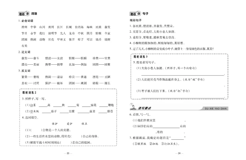 《知识梳理大考卷》语文2年级下册（RJ）_二年级上下册资料_小学二年级学习资料-25年更新版_2-02、小学二年级语文下册_2-2-2、练习题、作业、试题、试卷_电子册类