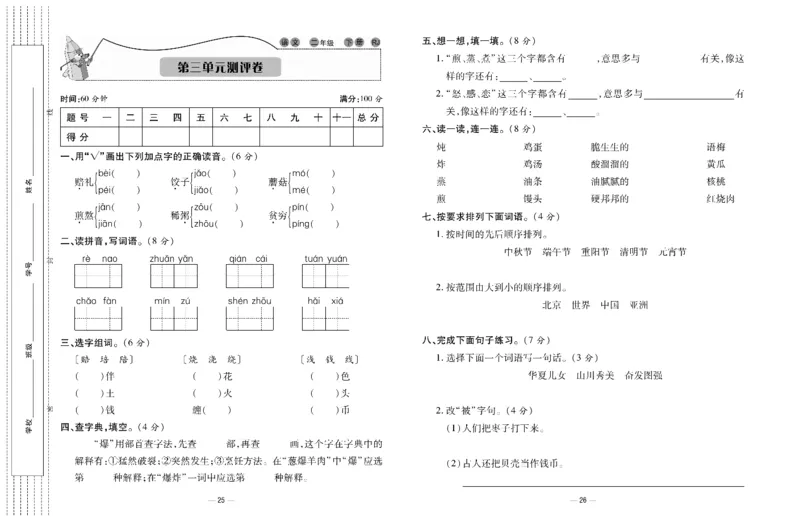 《知识梳理大考卷》语文2年级下册（RJ）_二年级上下册资料_小学二年级学习资料-25年更新版_2-02、小学二年级语文下册_2-2-2、练习题、作业、试题、试卷_电子册类