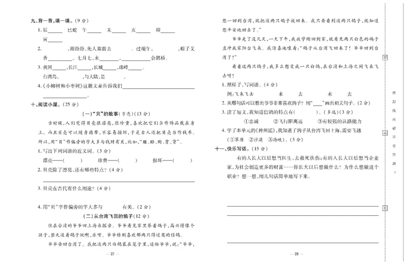 《知识梳理大考卷》语文2年级下册（RJ）_二年级上下册资料_小学二年级学习资料-25年更新版_2-02、小学二年级语文下册_2-2-2、练习题、作业、试题、试卷_电子册类
