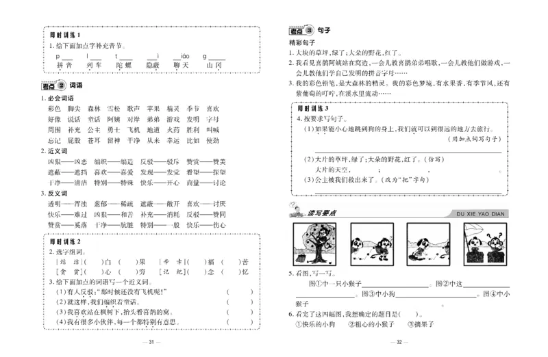 《知识梳理大考卷》语文2年级下册（RJ）_二年级上下册资料_小学二年级学习资料-25年更新版_2-02、小学二年级语文下册_2-2-2、练习题、作业、试题、试卷_电子册类