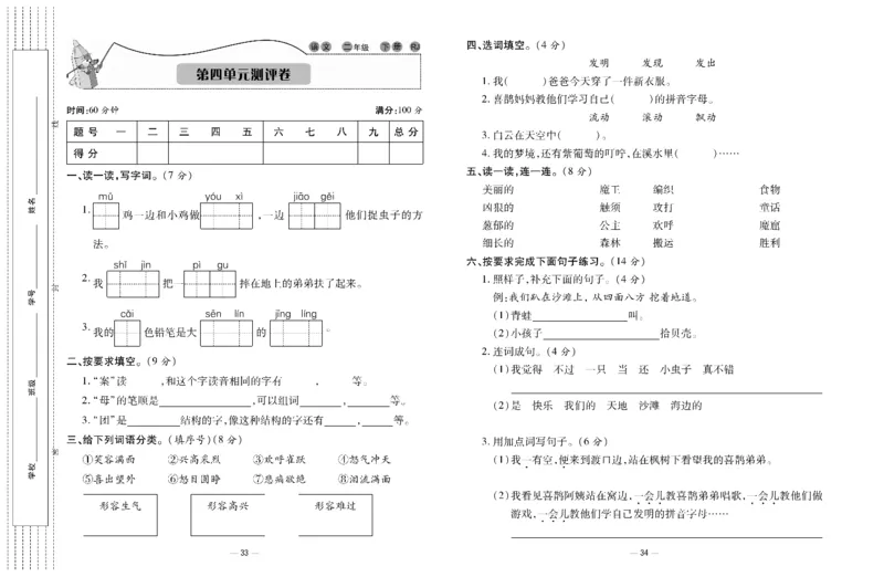 《知识梳理大考卷》语文2年级下册（RJ）_二年级上下册资料_小学二年级学习资料-25年更新版_2-02、小学二年级语文下册_2-2-2、练习题、作业、试题、试卷_电子册类