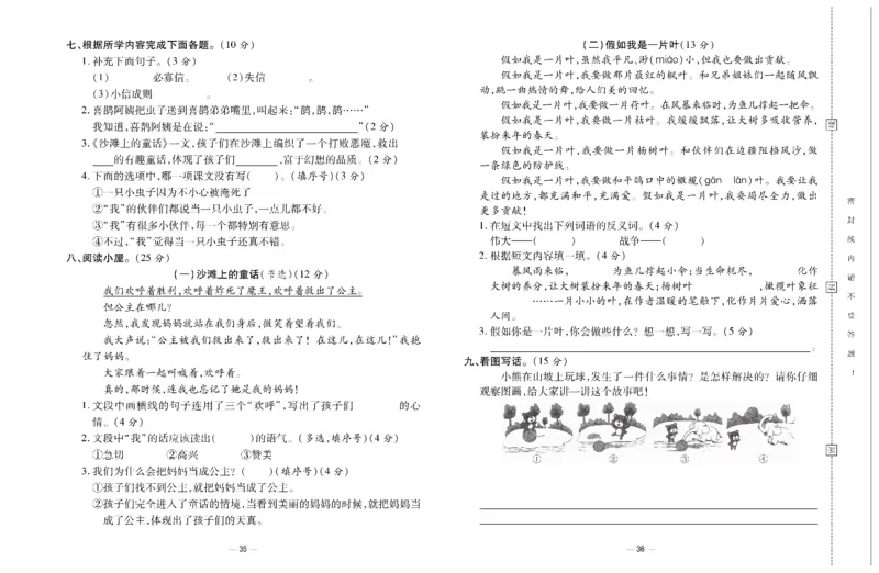 《知识梳理大考卷》语文2年级下册（RJ）_二年级上下册资料_小学二年级学习资料-25年更新版_2-02、小学二年级语文下册_2-2-2、练习题、作业、试题、试卷_电子册类