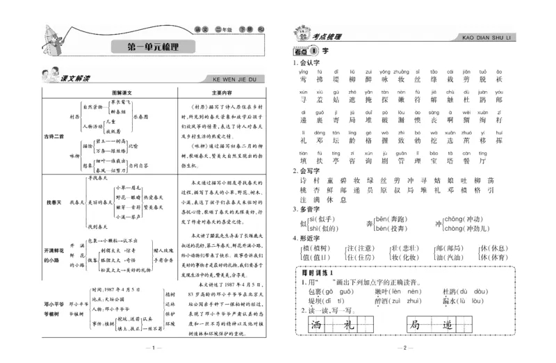 《知识梳理大考卷》语文2年级下册（RJ）_二年级上下册资料_小学二年级学习资料-25年更新版_2-02、小学二年级语文下册_2-2-2、练习题、作业、试题、试卷_电子册类