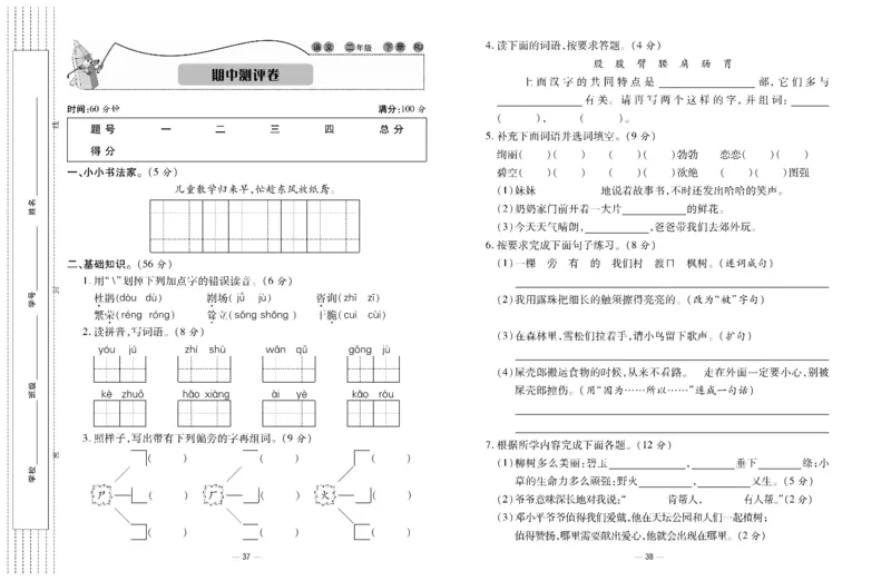 《知识梳理大考卷》语文2年级下册（RJ）_二年级上下册资料_小学二年级学习资料-25年更新版_2-02、小学二年级语文下册_2-2-2、练习题、作业、试题、试卷_电子册类