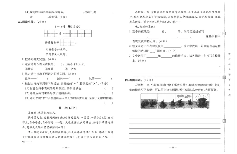 《知识梳理大考卷》语文2年级下册（RJ）_二年级上下册资料_小学二年级学习资料-25年更新版_2-02、小学二年级语文下册_2-2-2、练习题、作业、试题、试卷_电子册类