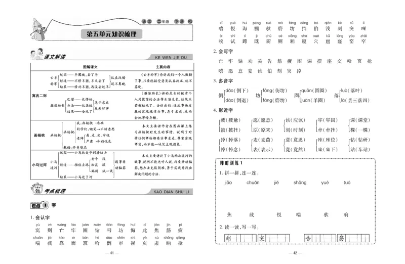 《知识梳理大考卷》语文2年级下册（RJ）_二年级上下册资料_小学二年级学习资料-25年更新版_2-02、小学二年级语文下册_2-2-2、练习题、作业、试题、试卷_电子册类