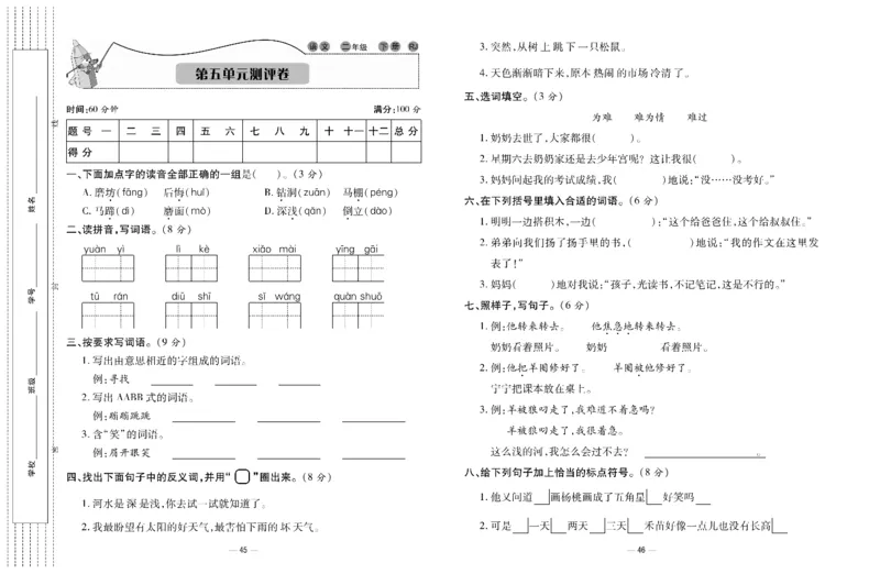 《知识梳理大考卷》语文2年级下册（RJ）_二年级上下册资料_小学二年级学习资料-25年更新版_2-02、小学二年级语文下册_2-2-2、练习题、作业、试题、试卷_电子册类