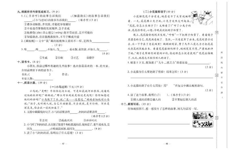 《知识梳理大考卷》语文2年级下册（RJ）_二年级上下册资料_小学二年级学习资料-25年更新版_2-02、小学二年级语文下册_2-2-2、练习题、作业、试题、试卷_电子册类