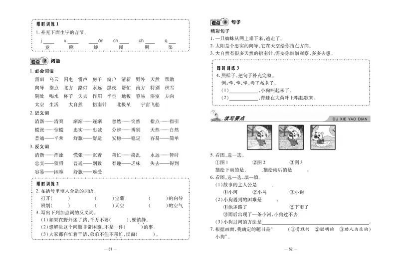 《知识梳理大考卷》语文2年级下册（RJ）_二年级上下册资料_小学二年级学习资料-25年更新版_2-02、小学二年级语文下册_2-2-2、练习题、作业、试题、试卷_电子册类