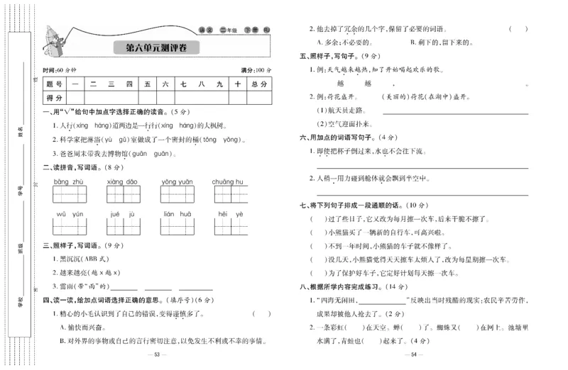 《知识梳理大考卷》语文2年级下册（RJ）_二年级上下册资料_小学二年级学习资料-25年更新版_2-02、小学二年级语文下册_2-2-2、练习题、作业、试题、试卷_电子册类