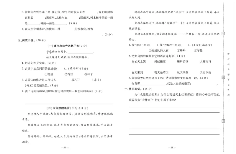 《知识梳理大考卷》语文2年级下册（RJ）_二年级上下册资料_小学二年级学习资料-25年更新版_2-02、小学二年级语文下册_2-2-2、练习题、作业、试题、试卷_电子册类