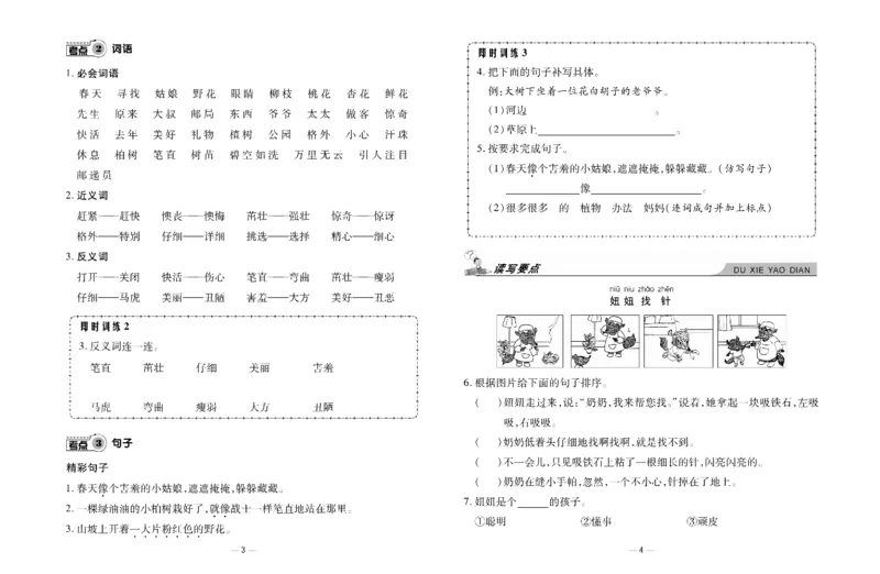 《知识梳理大考卷》语文2年级下册（RJ）_二年级上下册资料_小学二年级学习资料-25年更新版_2-02、小学二年级语文下册_2-2-2、练习题、作业、试题、试卷_电子册类
